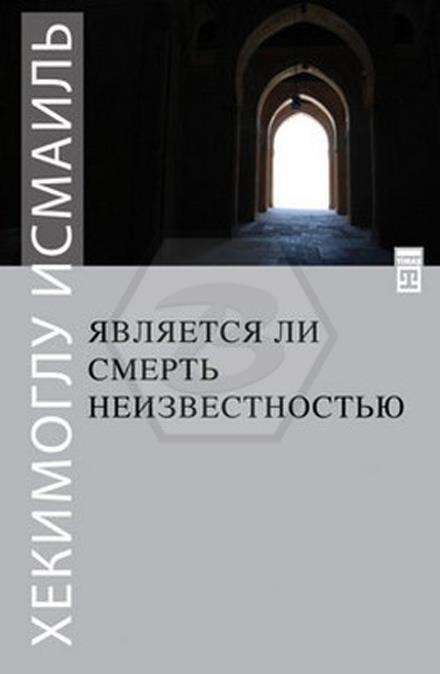 Ölüm Yokluk Mudur - Rusça