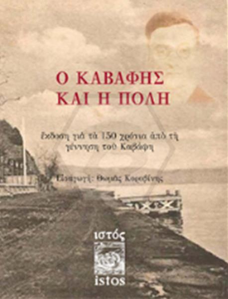 Kavafis Ve Şehir - Yunanca