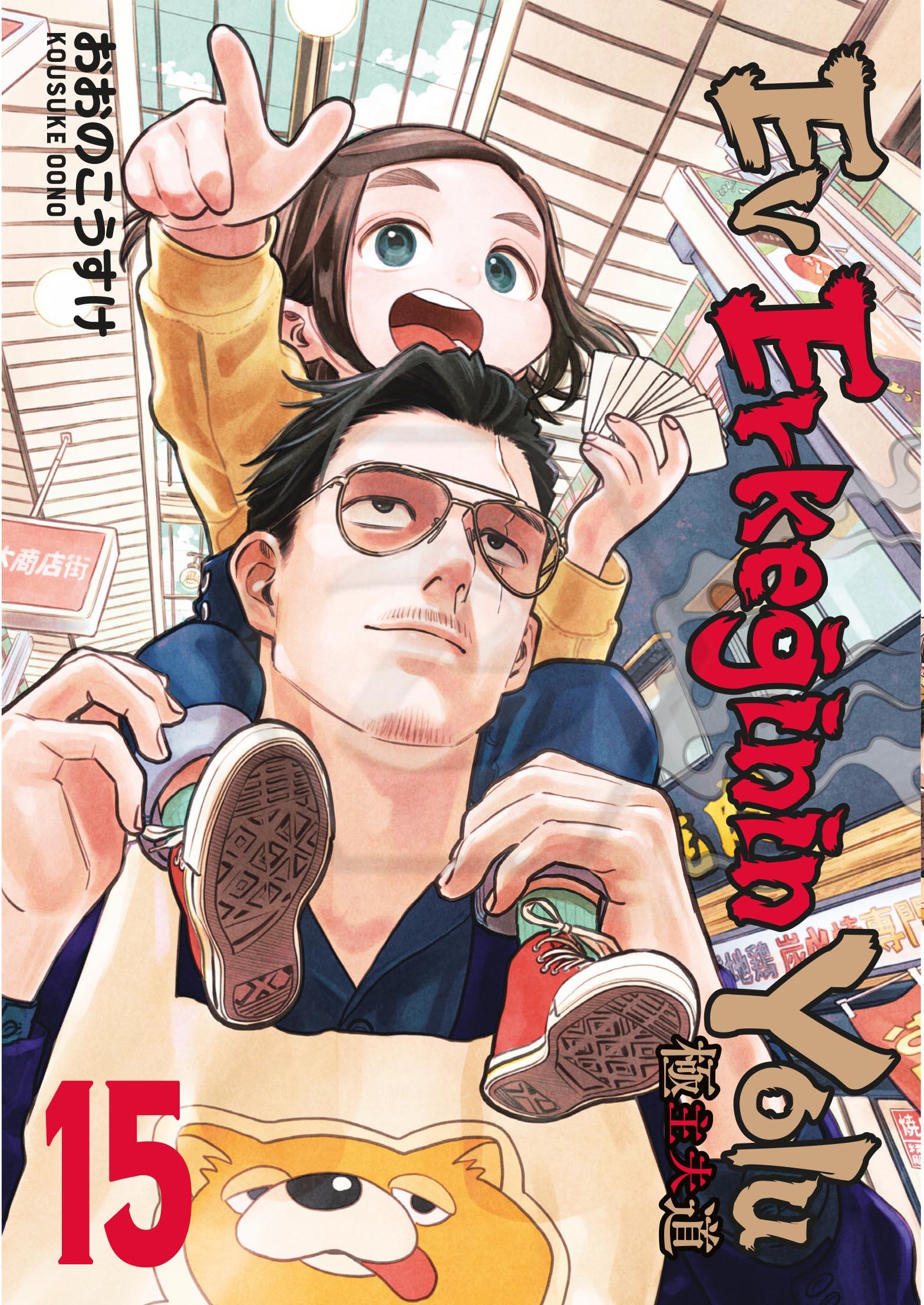 Ev Erkeğinin Yolu 15